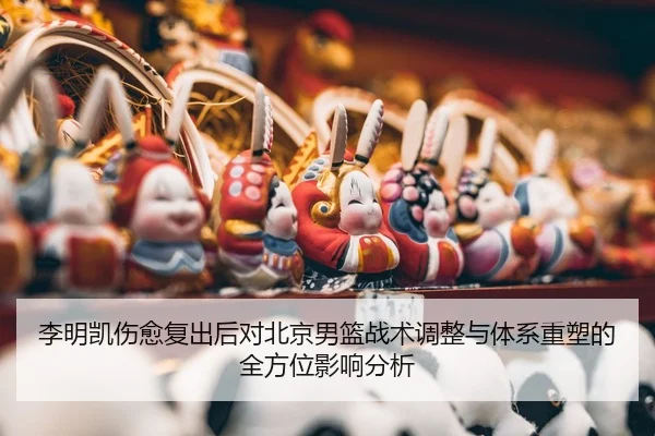 li-ming-kai-shang-yu-fu-chu-hou-dui-bei-jing-nan-lan-zhan-shu-tiao-zheng-yu-ti-xi-zhong-su-de-quan-fang-wei-ying-xiang-2-117.jpg