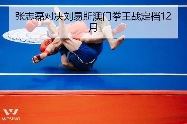 zhang-zhi-lei-dui-jue-liu-yi-si-ao-men-quan-wang-zhan-ding-dang-yue-1-655.jpg