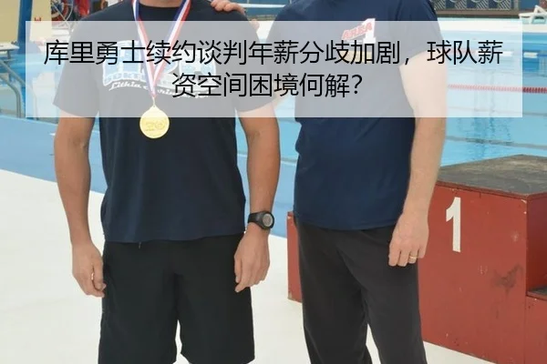 ku-li-yong-shi-xu-yue-tan-pan-nian-xin-fen-qi-jia-ju-qiu-dui-xin-zi-kong-jian-kun-jing-he-jie-3-603.jpg