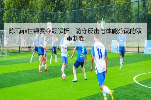 chen-yu-fei-shi-jin-sai-duo-guan-jie-xi-fang-shou-fan-ji-yu-ti-neng-fen-pei-de-shuang-chong-zhi-sheng-2-190.jpg